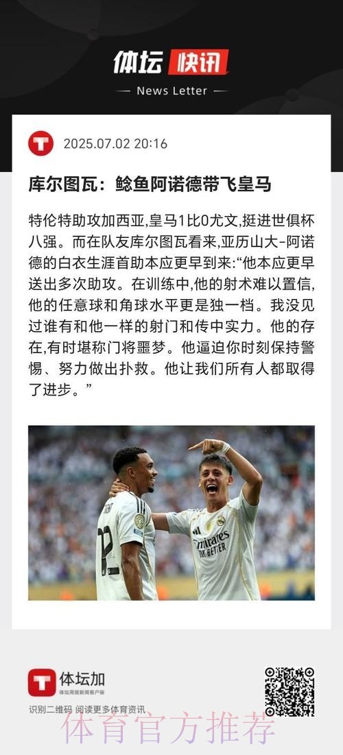 库尔图瓦:阿诺德的任意球和角球在另一个水平